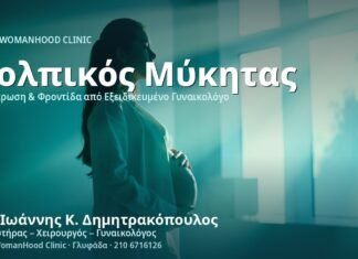 Κολπικός Μύκητας στην Εγκυμοσύνη: Πλήρης Οδηγός Κολπικός Μύκητας στην Εγκυμοσύνη - Δρ. Ιωάννης Κ. Δημητρακόπουλος