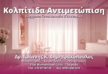 Κολπίτιδα Αντιμετώπιση: Πλήρης Οδηγός 2024 Κολπίτιδα Αντιμετώπιση - Δρ. Ιωάννης Κ. Δημητρακόπουλος, Γυναικολόγος Γλυφάδα