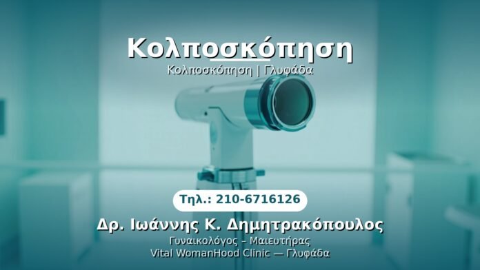 PRP Γυναικολογίας — Γλυφάδα | Δρ. Ιωάννης Κ. Δημητρακόπουλος