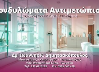 Κονδυλώματα Αντιμετώπιση - Δρ. Ιωάννης Κ. Δημητρακόπουλος, Γυναικολόγος Γλυφάδα