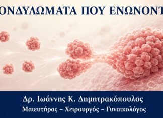 Κονδυλώματα που Ενώνονται Μεταξύ τους: Τι Σημαίνει η Συρροή Βλαβών Κονδυλώματα που Ενώνονται Μεταξύ τους: Τι Σημαίνει η Συρροή Βλαβών - Δρ. Ιωάννης Κ. Δημητρακόπουλος