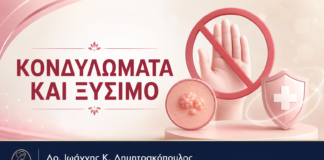 Κονδυλώματα και Ξύσιμο: Γιατί Πρέπει να Αποφεύγεται – Δρ. Ιωάννης Κ. Δημητρακόπουλος