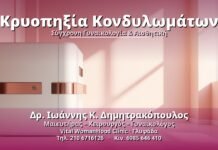Κρυοπηξία Κονδυλωμάτων: Θεραπεία & Ανάρρωση Κρυοπηξία Κονδυλωμάτων - Δρ. Ιωάννης Κ. Δημητρακόπουλος, Γυναικολόγος Γλυφάδα