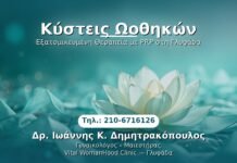 PRP Γυναικολογίας — Γλυφάδα | Δρ. Ιωάννης Κ. Δημητρακόπουλος