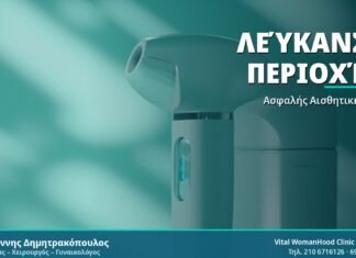 Λεύκανση Περιοχής - Δρ. Ιωάννης Δημητρακόπουλος