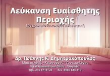 Λεύκανση Ευαίσθητης Περιοχής - Δρ. Ιωάννης Κ. Δημητρακόπουλος, Γυναικολόγος Γλυφάδα
