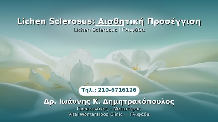 PRP Γυναικολογίας — Γλυφάδα | Δρ. Ιωάννης Κ. Δημητρακόπουλος