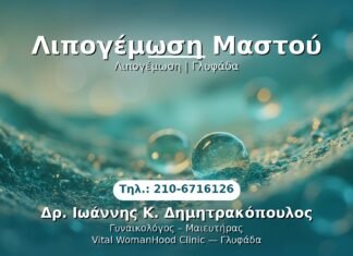 PRP Γυναικολογίας — Γλυφάδα | Δρ. Ιωάννης Κ. Δημητρακόπουλος