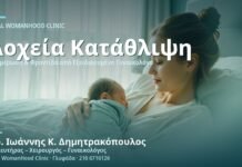 Λοχεία Κατάθλιψη: Αναγνώριση & Στήριξη - Δρ. Ιωάννης Κ. Δημητρακόπουλος