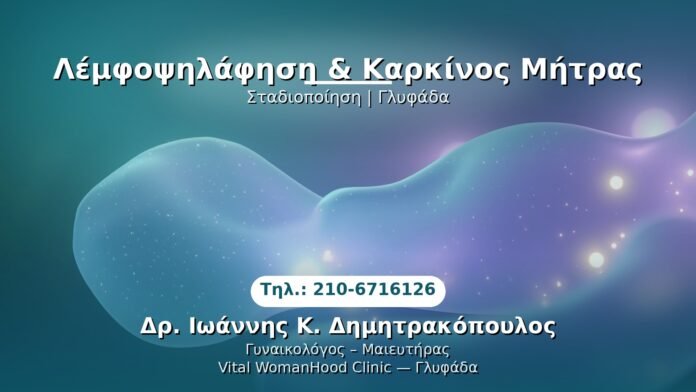 PRP Γυναικολογίας — Γλυφάδα | Δρ. Ιωάννης Κ. Δημητρακόπουλος