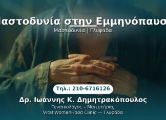PRP Γυναικολογίας — Γλυφάδα | Δρ. Ιωάννης Κ. Δημητρακόπουλος