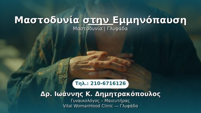 PRP Γυναικολογίας — Γλυφάδα | Δρ. Ιωάννης Κ. Δημητρακόπουλος