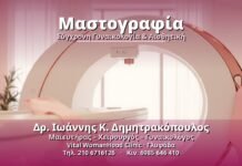 Μαστογραφία: Όλα Όσα Πρέπει να Γνωρίζετε Μαστογραφία - Δρ. Ιωάννης Κ. Δημητρακόπουλος, Γυναικολόγος Γλυφάδα