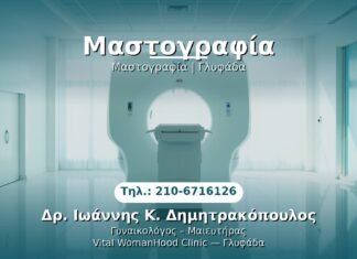 Μαστογραφία PRP Γυναικολογίας — Γλυφάδα | Δρ. Ιωάννης Κ. Δημητρακόπουλος