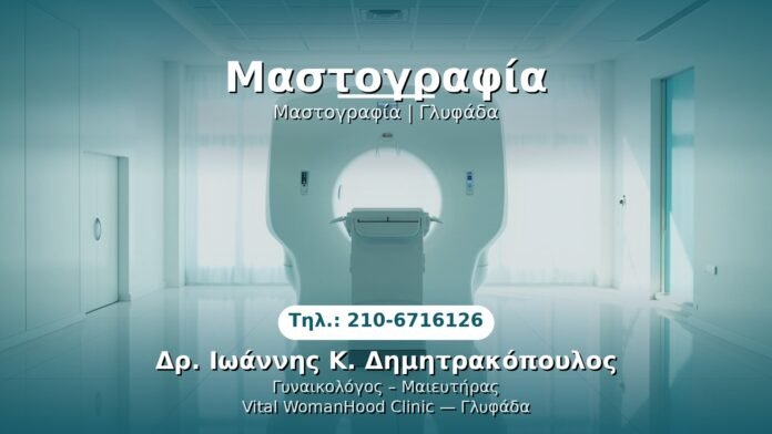 PRP Γυναικολογίας — Γλυφάδα | Δρ. Ιωάννης Κ. Δημητρακόπουλος