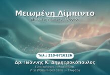 Μειωμένη Λίμπιντο PRP Γυναικολογίας — Γλυφάδα | Δρ. Ιωάννης Κ. Δημητρακόπουλος