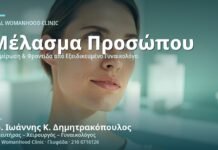 Μελανές Κηλίδες στο Πρόσωπο (Μέλασμα) & Ορμόνες - Δρ. Ιωάννης Κ. Δημητρακόπουλος