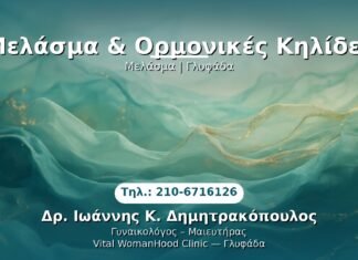 PRP Γυναικολογίας — Γλυφάδα | Δρ. Ιωάννης Κ. Δημητρακόπουλος