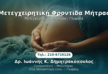 PRP Γυναικολογίας — Γλυφάδα | Δρ. Ιωάννης Κ. Δημητρακόπουλος
