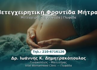 PRP Γυναικολογίας — Γλυφάδα | Δρ. Ιωάννης Κ. Δημητρακόπουλος