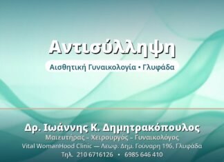 Μέθοδοι Αντισύλληψης: Ποια Ταιριάζει σε Εσάς Αντισύλληψη - Δρ. Ιωάννης Δημητρακόπουλος, Γυναικολόγος Γλυφάδα