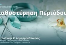 Μικρή Καθυστέρηση Περιόδου: Πιθανές Αιτίες & Πότε να Ανησυχήσετε Μικρή Καθυστέρηση Περιόδου: Αιτίες - Δρ. Ιωάννης Κ. Δημητρακόπουλος