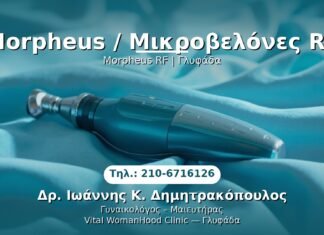PRP Γυναικολογίας — Γλυφάδα | Δρ. Ιωάννης Κ. Δημητρακόπουλος