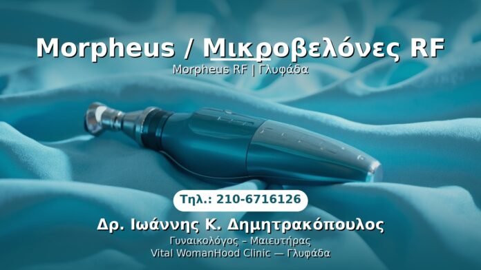 PRP Γυναικολογίας — Γλυφάδα | Δρ. Ιωάννης Κ. Δημητρακόπουλος