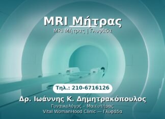 MRI Μήτρας PRP Γυναικολογίας — Γλυφάδα | Δρ. Ιωάννης Κ. Δημητρακόπουλος