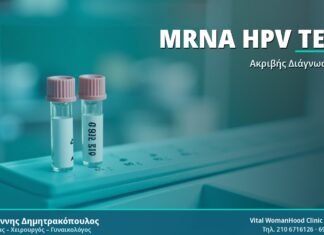 mRNA HPV Test (APTIMA) – Τι Πρέπει να Γνωρίζετε mRNA HPV Test - Δρ. Ιωάννης Δημητρακόπουλος