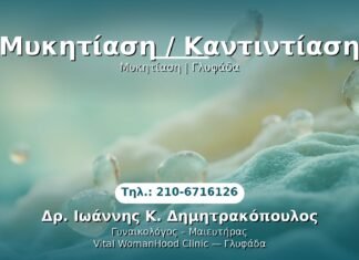 Μυκητίαση / Καντιντίαση PRP Γυναικολογίας — Γλυφάδα | Δρ. Ιωάννης Κ. Δημητρακόπουλος