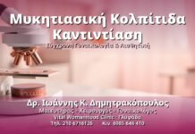 Μυκητιασική Κολπίτιδα Καντιντίαση: Αιτίες, Συμπτώματα, Αντιμετώπιση Μυκητιασική Κολπίτιδα Καντιντίαση - Δρ. Ιωάννης Κ. Δημητρακόπουλος, Γυναικολόγος Γλυφάδα
