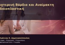 Νυχτερινή Βάρδια και Αναίμακτη Αιδοιοπλαστική Νυχτερινή Βάρδια και Αναίμακτη Αιδοιοπλαστική – Δρ. Ιωάννης Κ. Δημητρακόπουλος