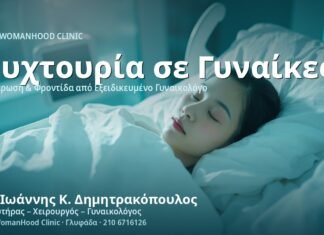 Νυχτουρία σε Γυναίκες: Αιτίες, Διάγνωση και Αντιμετώπιση Νυχτουρία σε Γυναίκες - Δρ. Ιωάννης Κ. Δημητρακόπουλος