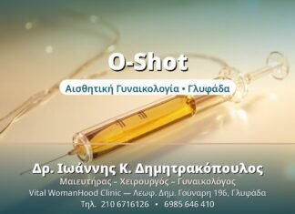 O-Shot: Αναζωογόνηση με PRP στη Γυναικεία Υγεία O-Shot - Δρ. Ιωάννης Δημητρακόπουλος, Γυναικολόγος Γλυφάδα