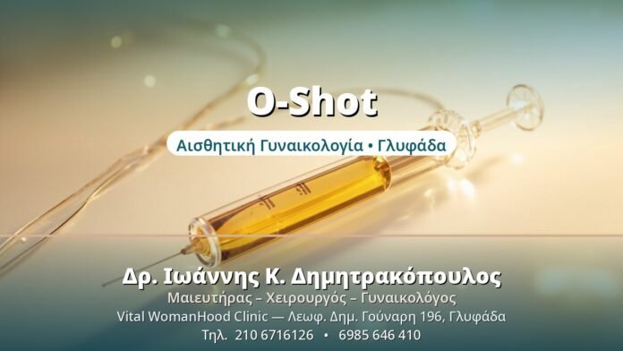 O-Shot: Αναζωογόνηση με PRP στη Γυναικεία Υγεία O-Shot - Δρ. Ιωάννης Δημητρακόπουλος, Γυναικολόγος Γλυφάδα