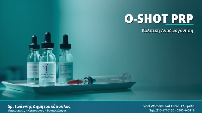 O-Shot PRP - Δρ. Ιωάννης Δημητρακόπουλος