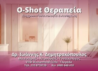 O-Shot Θεραπεία: Τι Είναι & Πώς Εφαρμόζεται O-Shot Θεραπεία - Δρ. Ιωάννης Κ. Δημητρακόπουλος, Γυναικολόγος Γλυφάδα