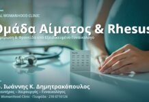 Ομάδα Αίματος & Rhesus στην Εγκυμοσύνη - Δρ. Ιωάννης Κ. Δημητρακόπουλος