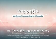 Ωορρηξία: Πώς να Υπολογίσετε τις Γόνιμες Ημέρες Ωορρηξία - Δρ. Ιωάννης Δημητρακόπουλος, Γυναικολόγος Γλυφάδα