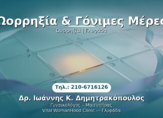 Ωορρηξία & Γόνιμες Μέρες PRP Γυναικολογίας — Γλυφάδα | Δρ. Ιωάννης Κ. Δημητρακόπουλος