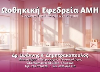 Ωοθηκική Εφεδρεία AMH: Εξέταση & Ερμηνεία Ωοθηκική Εφεδρεία AMH - Δρ. Ιωάννης Κ. Δημητρακόπουλος, Γυναικολόγος Γλυφάδα