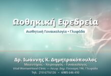 Ωοθηκική Εφεδρεία (AMH): Ο Δείκτης Γονιμότητας Ωοθηκική Εφεδρεία - Δρ. Ιωάννης Δημητρακόπουλος, Γυναικολόγος Γλυφάδα