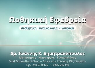Ωοθηκική Εφεδρεία (AMH): Ο Δείκτης Γονιμότητας Ωοθηκική Εφεδρεία - Δρ. Ιωάννης Δημητρακόπουλος, Γυναικολόγος Γλυφάδα