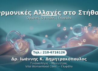 PRP Γυναικολογίας — Γλυφάδα | Δρ. Ιωάννης Κ. Δημητρακόπουλος