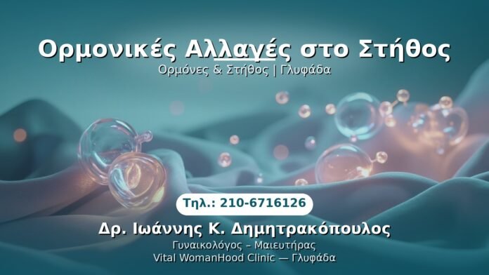 PRP Γυναικολογίας — Γλυφάδα | Δρ. Ιωάννης Κ. Δημητρακόπουλος