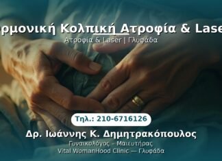 PRP Γυναικολογίας — Γλυφάδα | Δρ. Ιωάννης Κ. Δημητρακόπουλος
