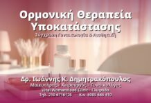 Ορμονική Θεραπεία Υποκατάστασης - Δρ. Ιωάννης Κ. Δημητρακόπουλος, Γυναικολόγος Γλυφάδα