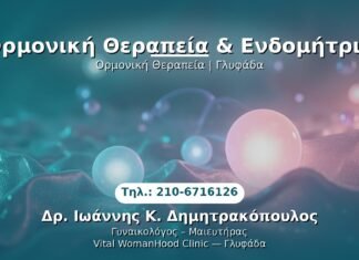 PRP Γυναικολογίας — Γλυφάδα | Δρ. Ιωάννης Κ. Δημητρακόπουλος
