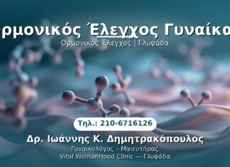 PRP Γυναικολογίας — Γλυφάδα | Δρ. Ιωάννης Κ. Δημητρακόπουλος